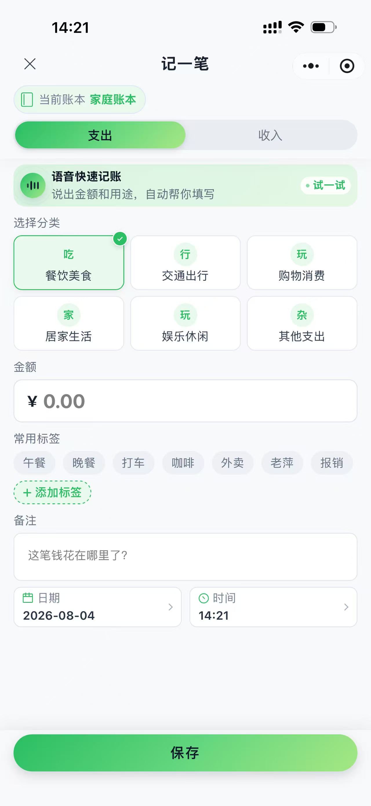 燕子记账新增账单界面