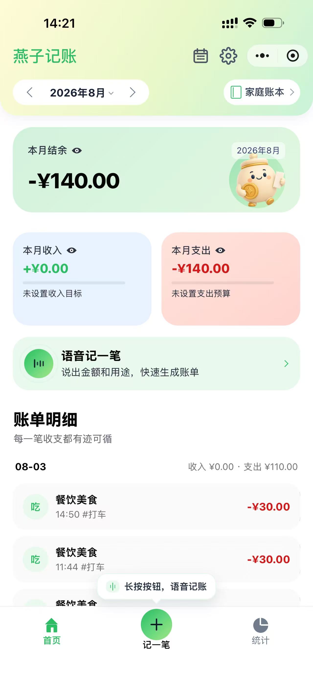 燕子记账首页界面